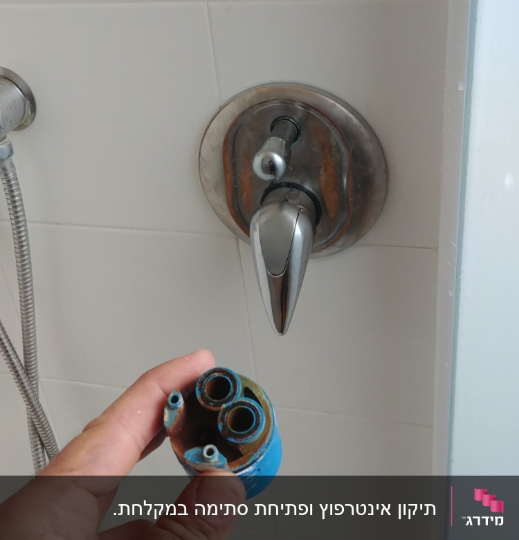 יד מחזיקה חלק ברז מול ידית מקלחת